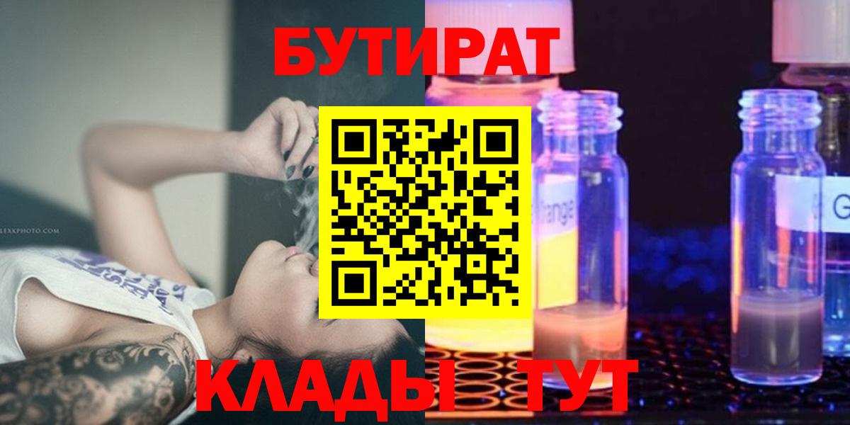 Бутират  Вход с VPN  Зима  Бутират оксибутират 