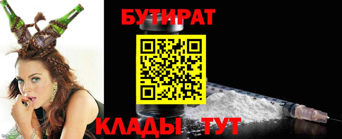 БУТИРАТ бутик Зима