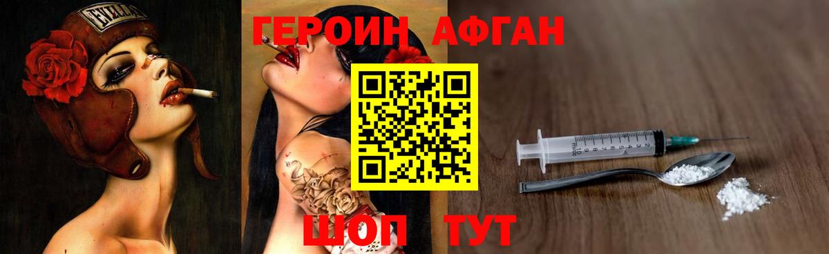 Героин афганец  Вход с VPN  Зима 