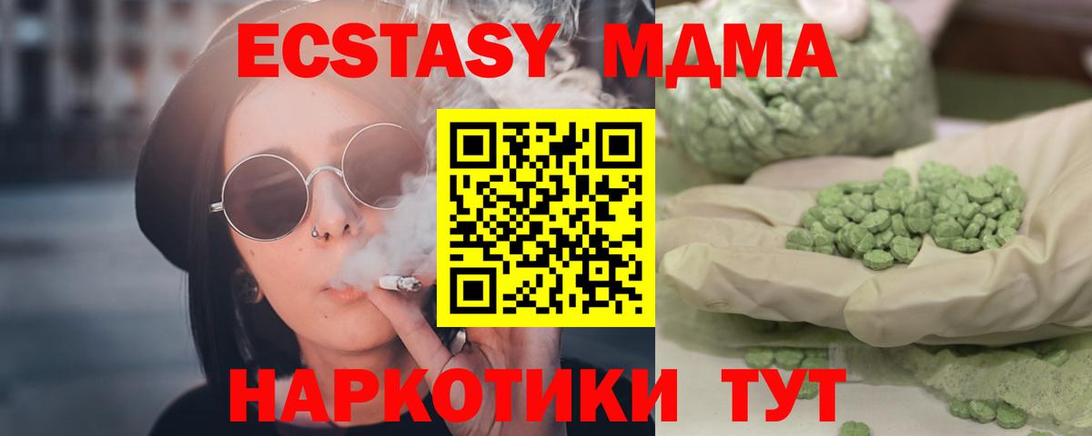 МДМА Molly  Вход с VPN  Зима 