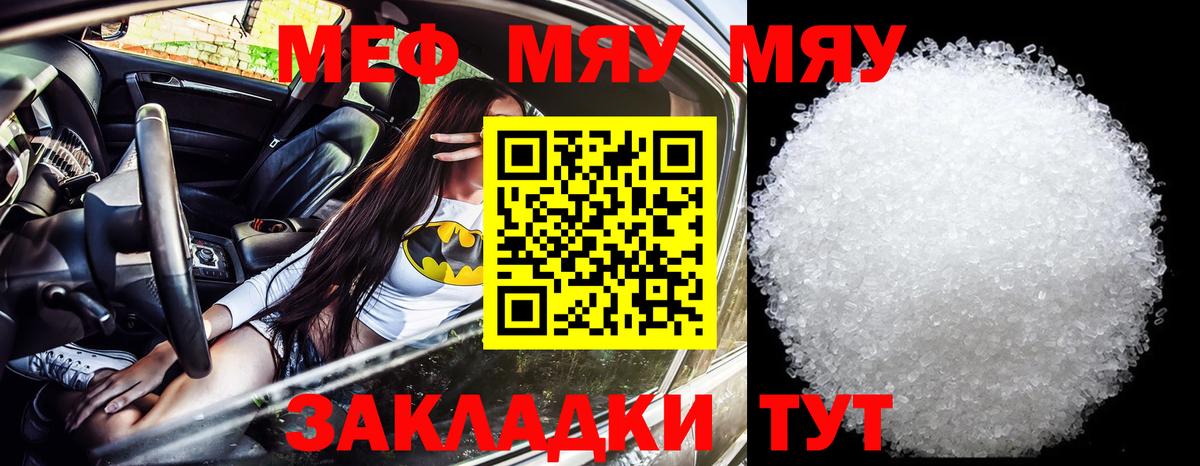 МЯУ-МЯУ  Меф mephedrone  Вход с VPN  Зима 